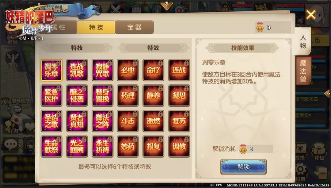 妖精的尾巴竞技场玩法规则介绍 5v5绝对公平的对战图片4