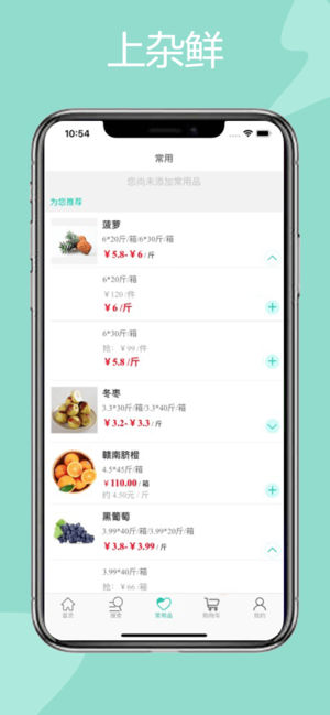 杂鲜app手机版图3