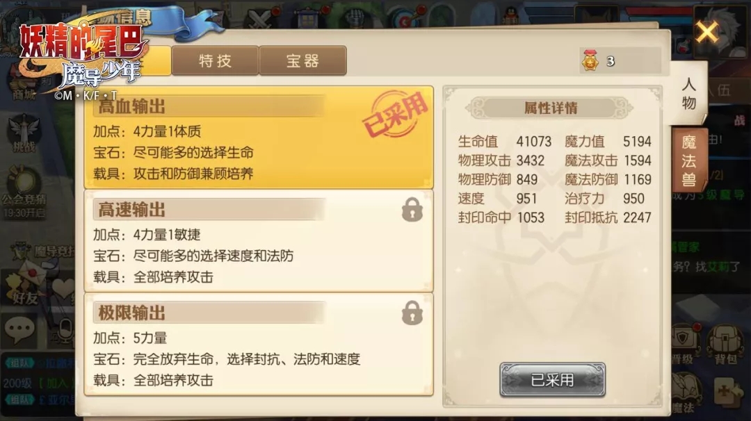 妖精的尾巴竞技场玩法规则介绍 5v5绝对公平的对战图片5