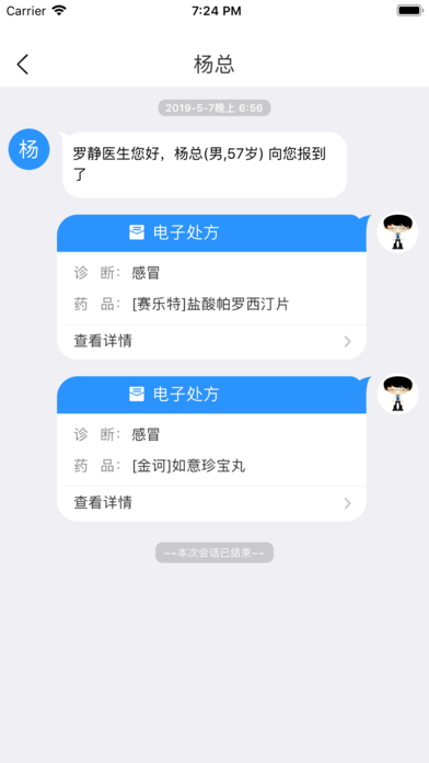 叮当快医医生端app手机版图1