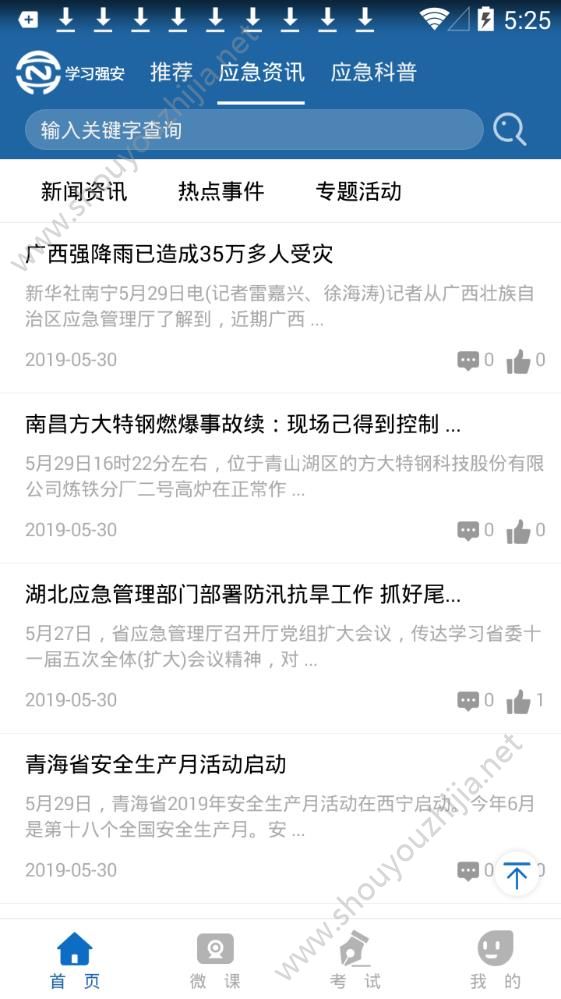 学习强安app官方鸿蒙版图1