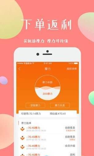 摩蚁app手机版图3