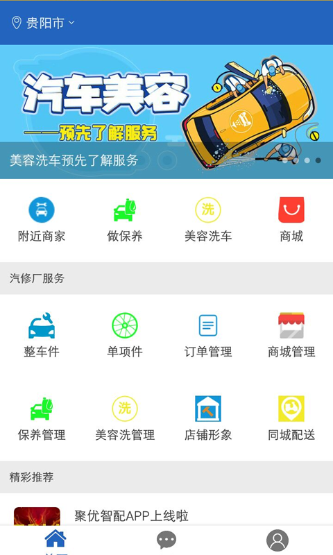 聚优智配app手机版图1