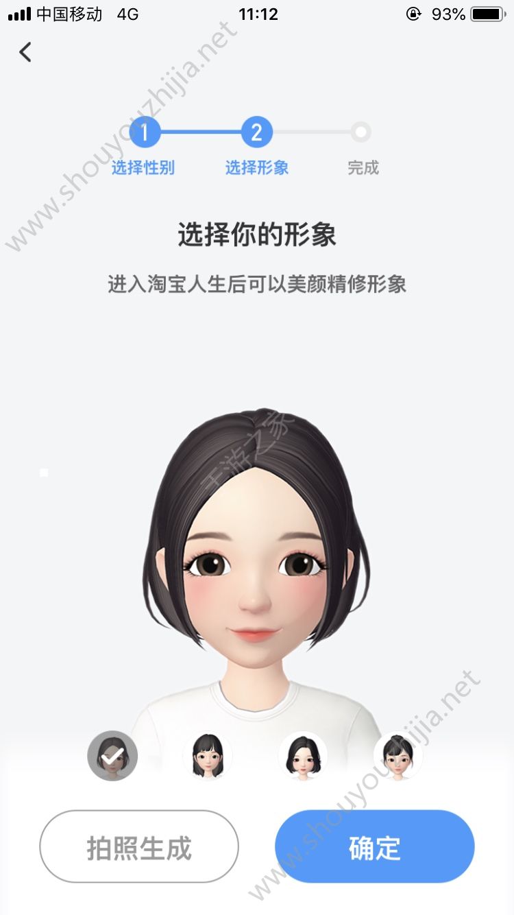 淘宝人生捏脸游戏官方版app图1