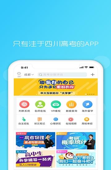 升学之家app手机版图1