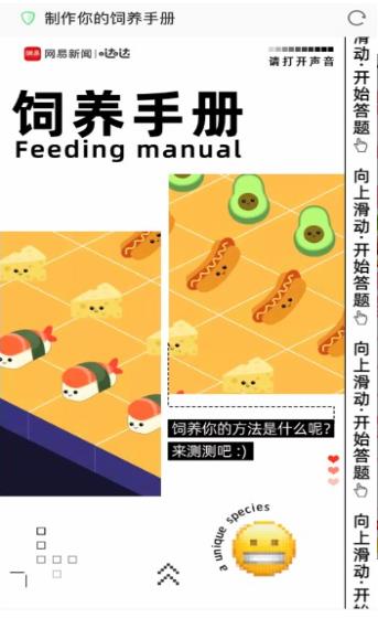 制作你的饲养手册游戏登录图片1