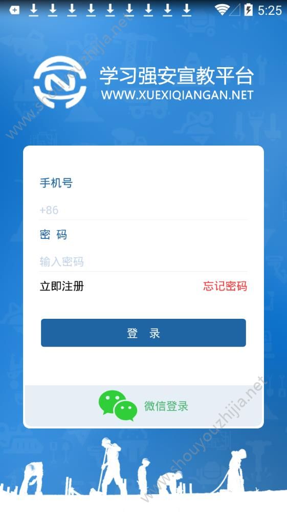 学习强安app官方鸿蒙版图2