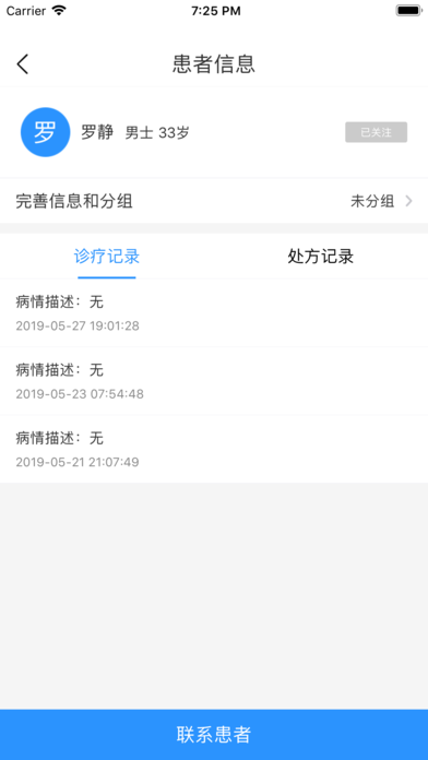 叮当快医医生端app手机版图2