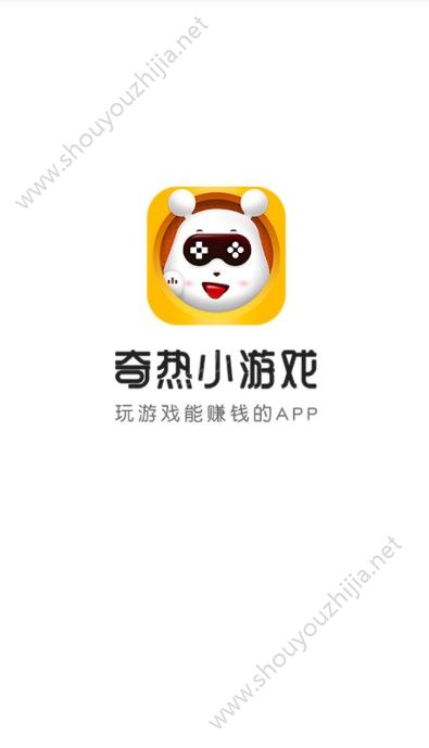 奇热小游戏手机app官方版图2