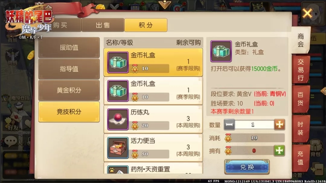 妖精的尾巴竞技场玩法规则介绍 5v5绝对公平的对战图片7