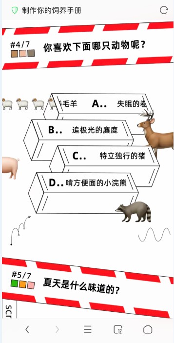 制作你的饲养手册游戏登录图1