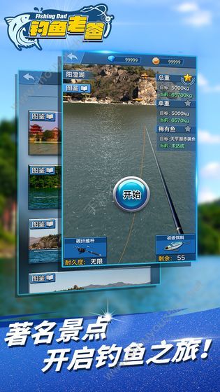 钓鱼老爸游戏图2