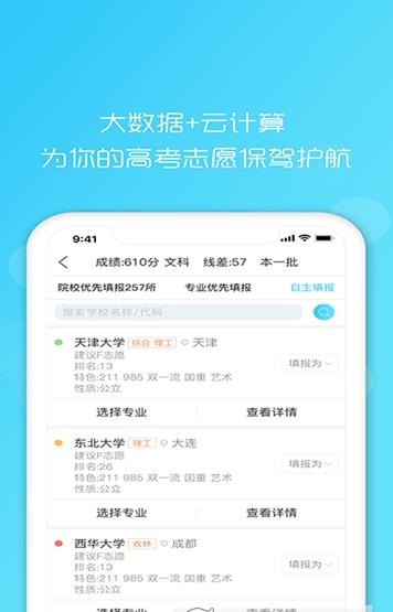 升学之家app手机版图2