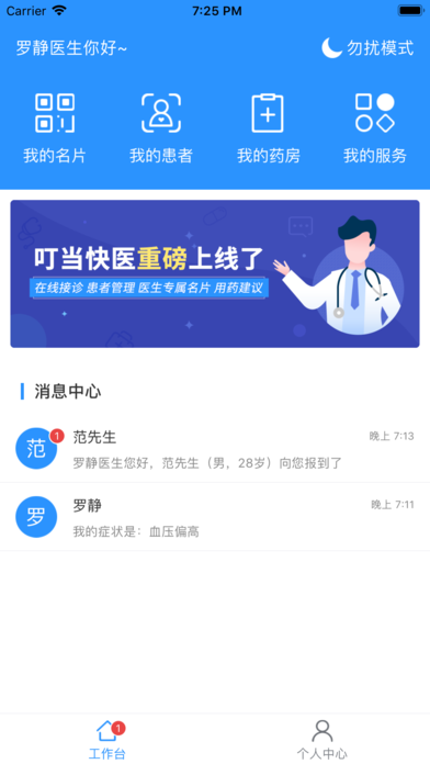 叮当快医医生端app手机版图3