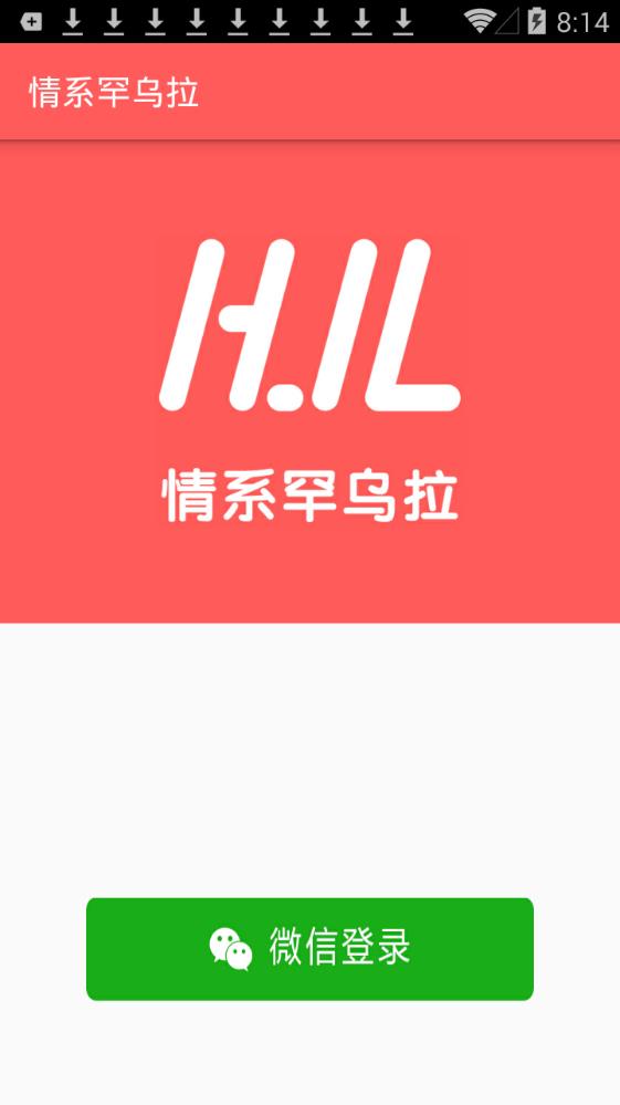 情系罕乌拉app手机版图1