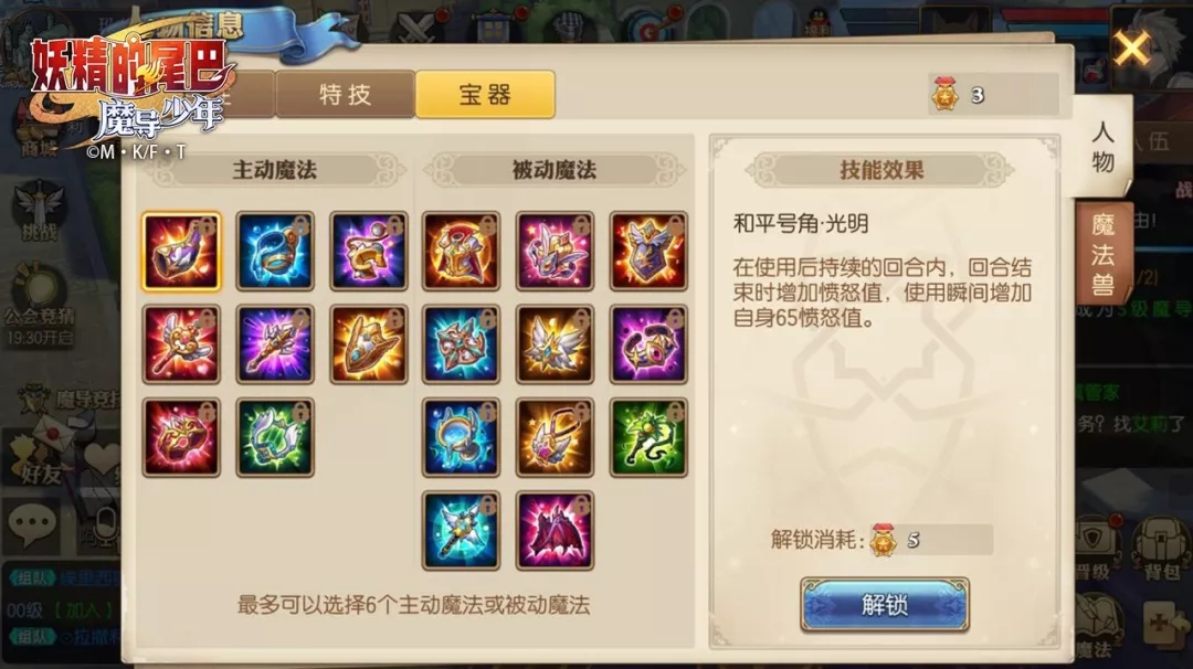 妖精的尾巴竞技场玩法规则介绍 5v5绝对公平的对战图片6