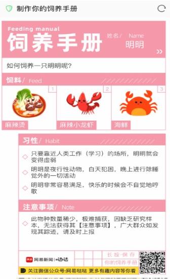 制作你的饲养手册游戏登录图2