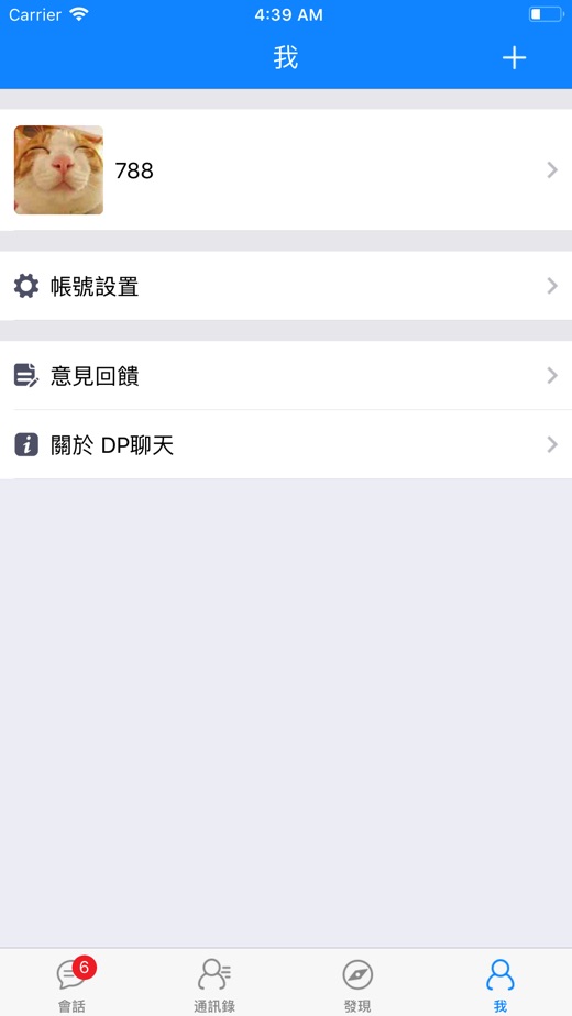 dp聊天app图片2