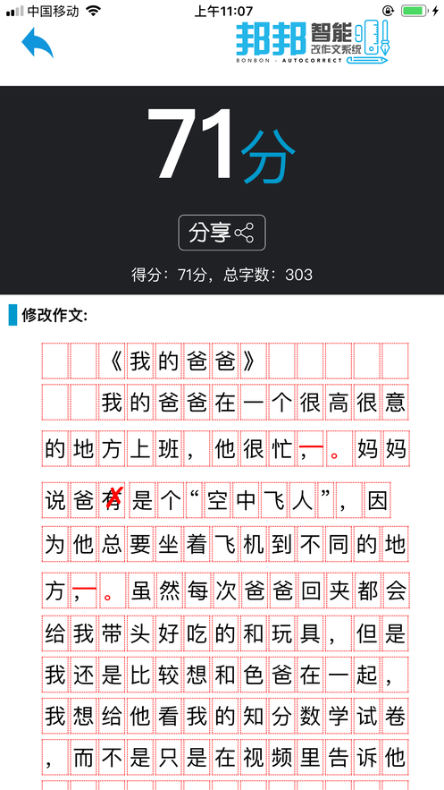 邦邦改作文app安卓手机版图1