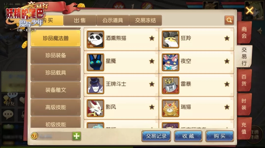 妖精的尾巴手游怎么成为商人？商人该怎么做？图片3