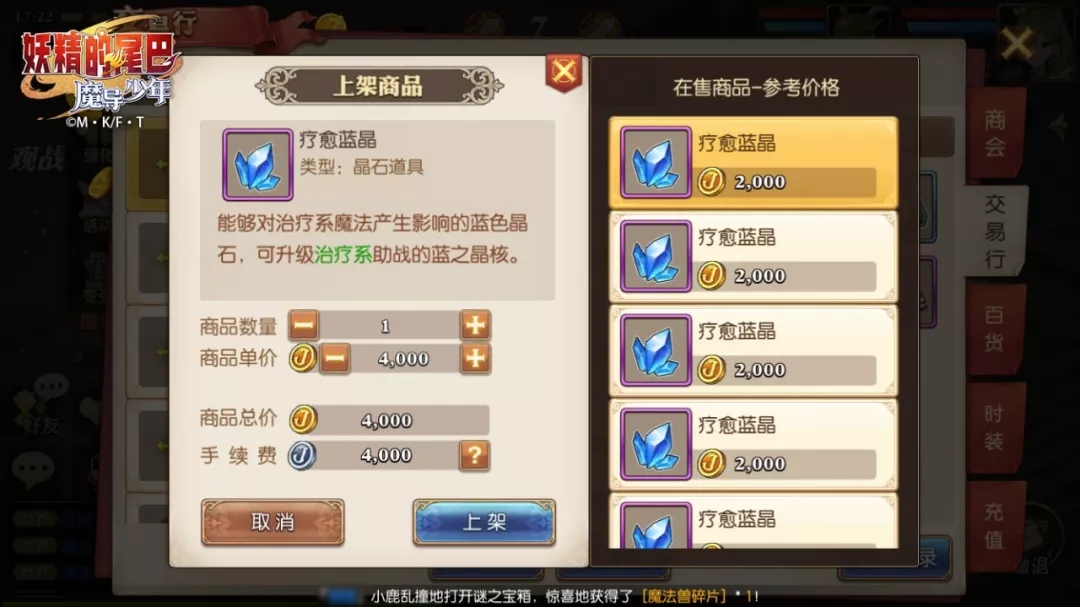 妖精的尾巴手游怎么成为商人？商人该怎么做？图片4