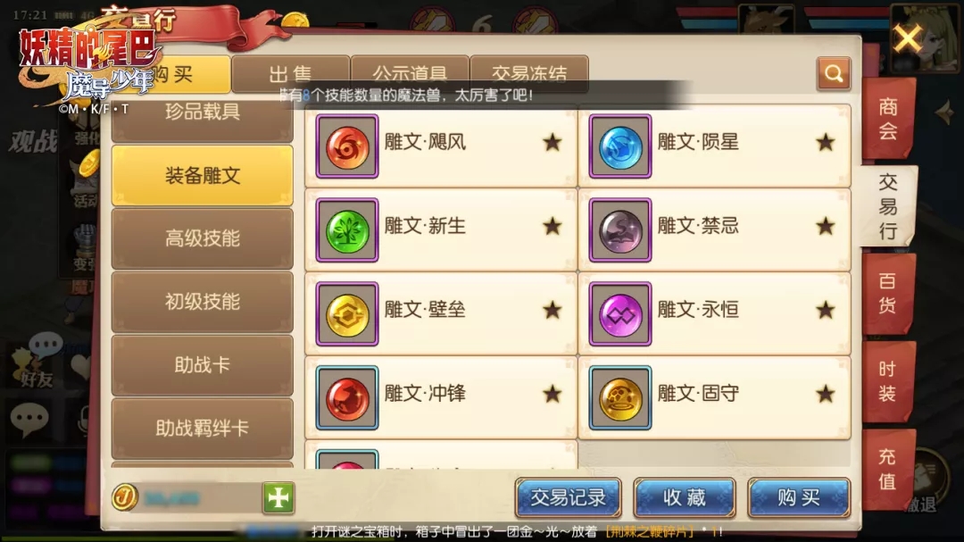 妖精的尾巴手游怎么成为商人？商人该怎么做？图片1