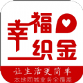 幸福织金app官方最新版