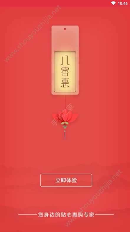 八零惠app图1