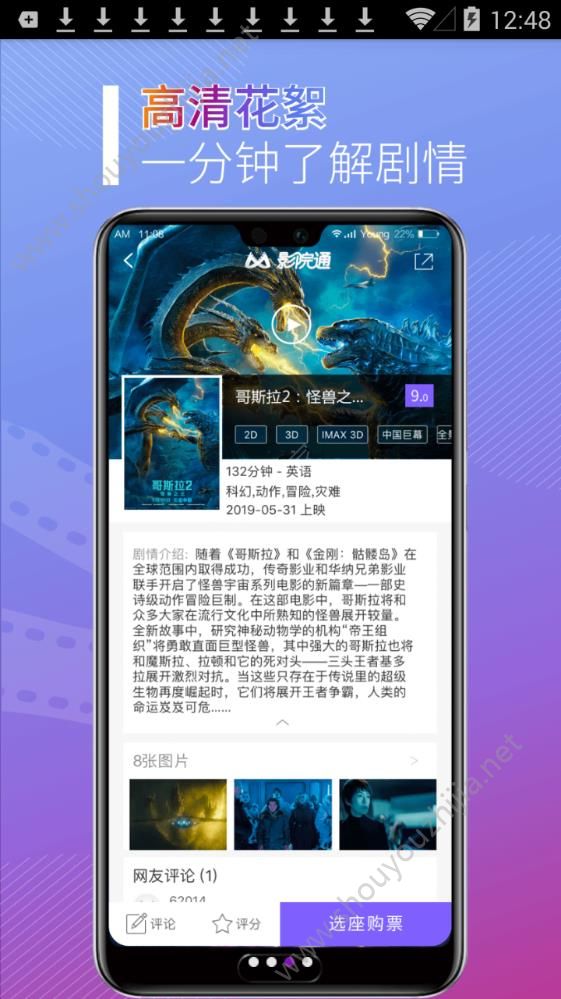 影院通电影票app手机版图3