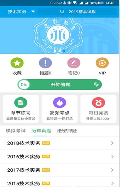 学阶教育app图片1