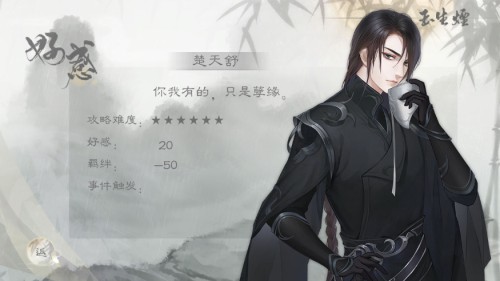 易次元玉生烟手游图片3