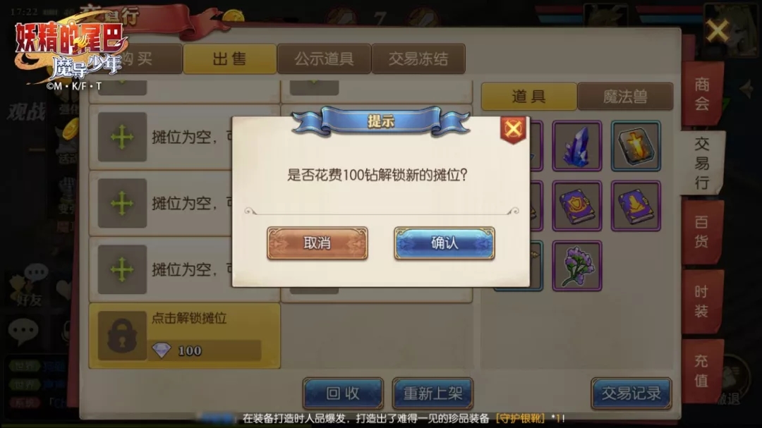 妖精的尾巴手游怎么成为商人？商人该怎么做？图片5