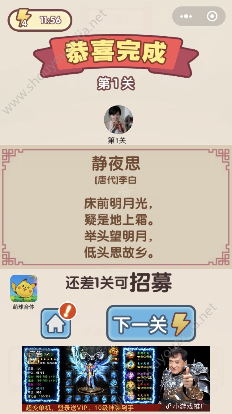 诗词小秀才游戏全关卡答案攻略大全图3