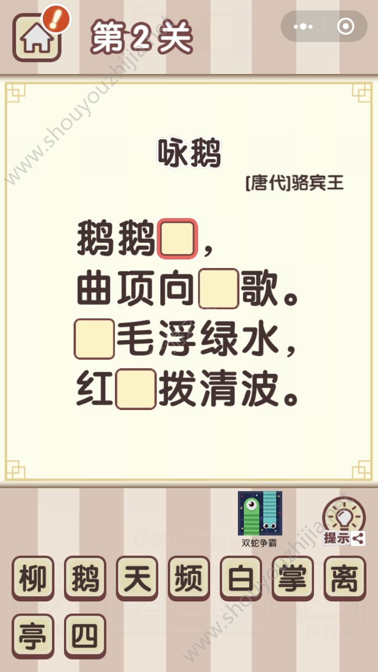 诗词小秀才游戏全关卡答案攻略大全图1