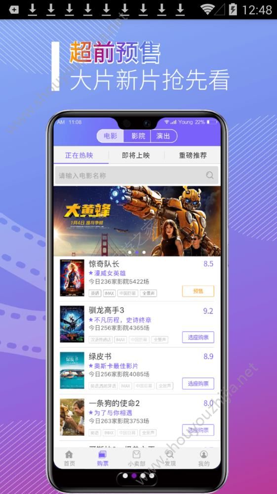 影院通电影票app图片1