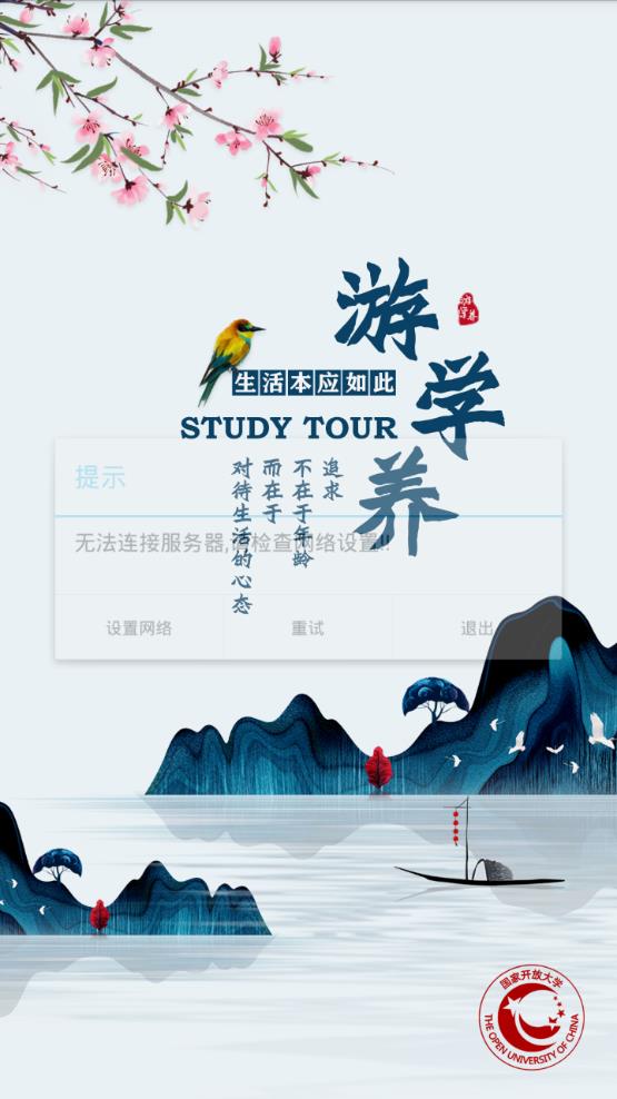 游学养app手机版图2