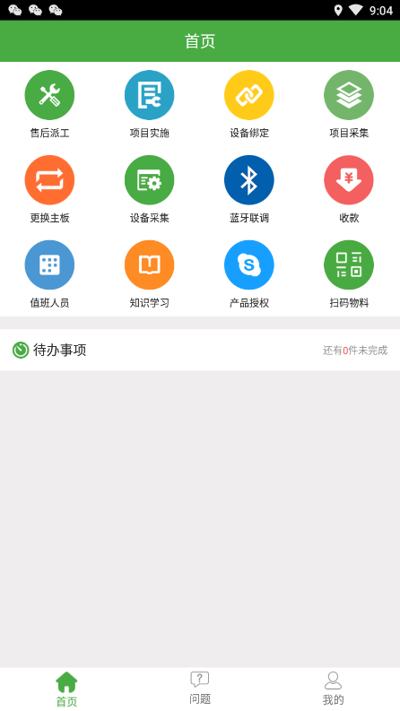 捷服务app官网安卓版图3