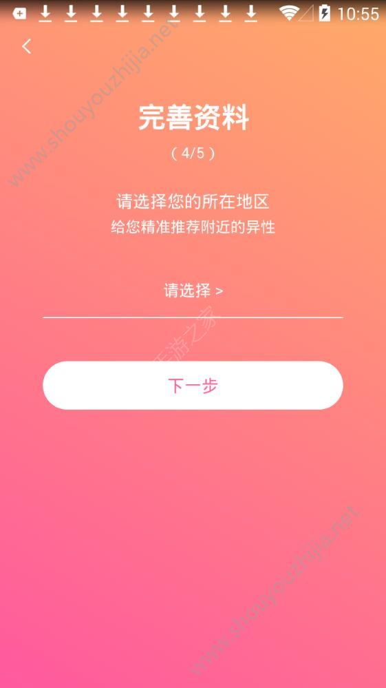 探爱爱app手机版图1