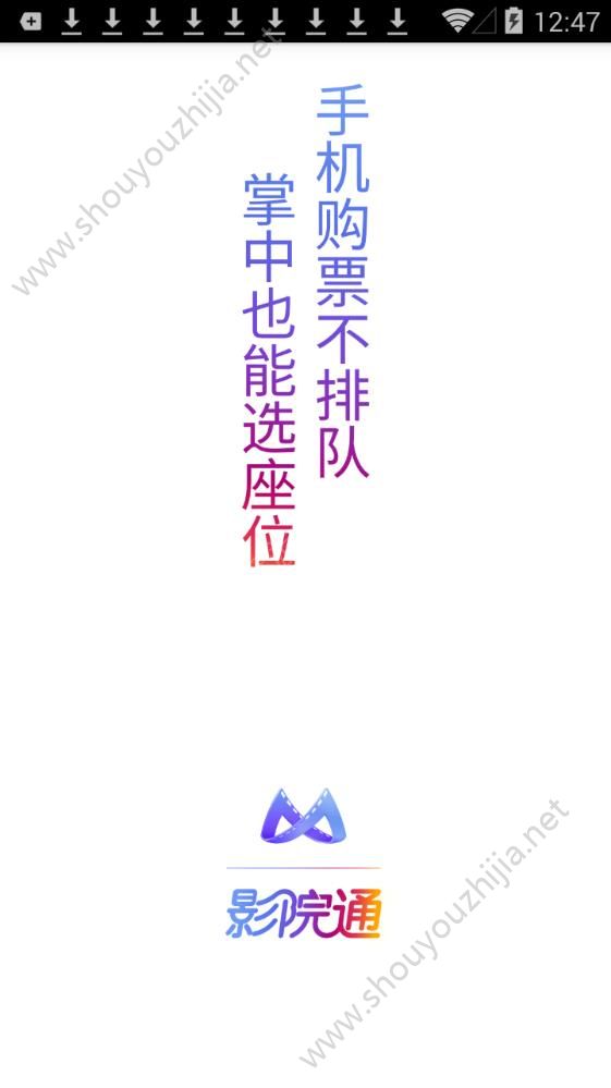 影院通电影票app图片3