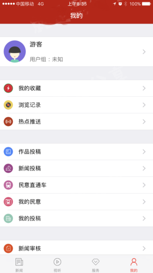 衡阳群众app安卓手机版图2