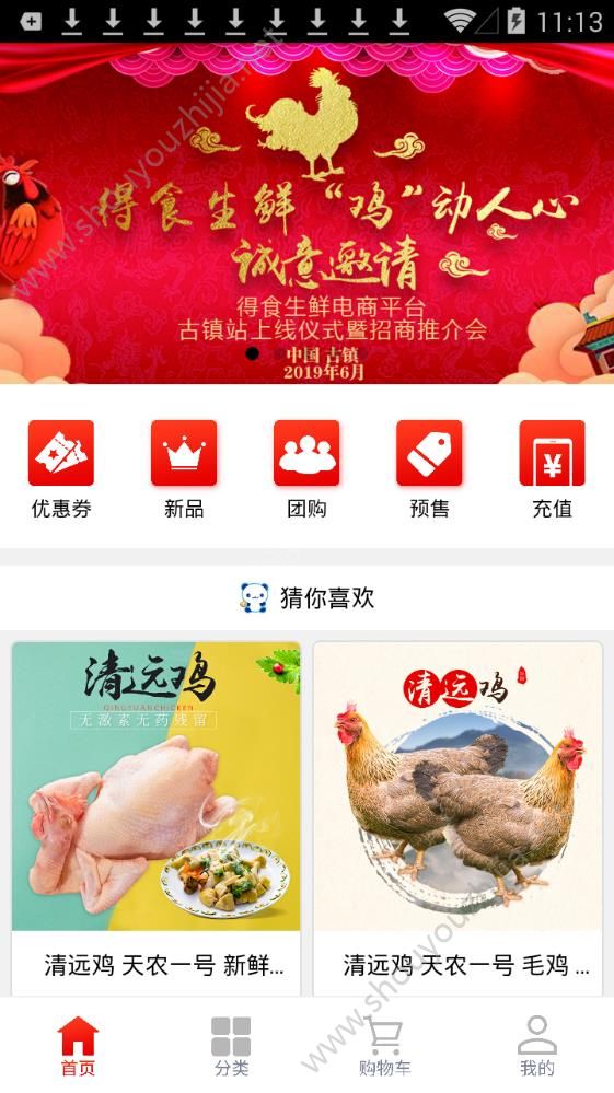 得食生鲜图3