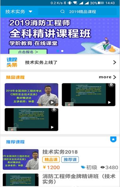 学阶教育app手机版图2