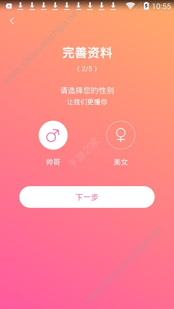 探爱爱app手机版图2