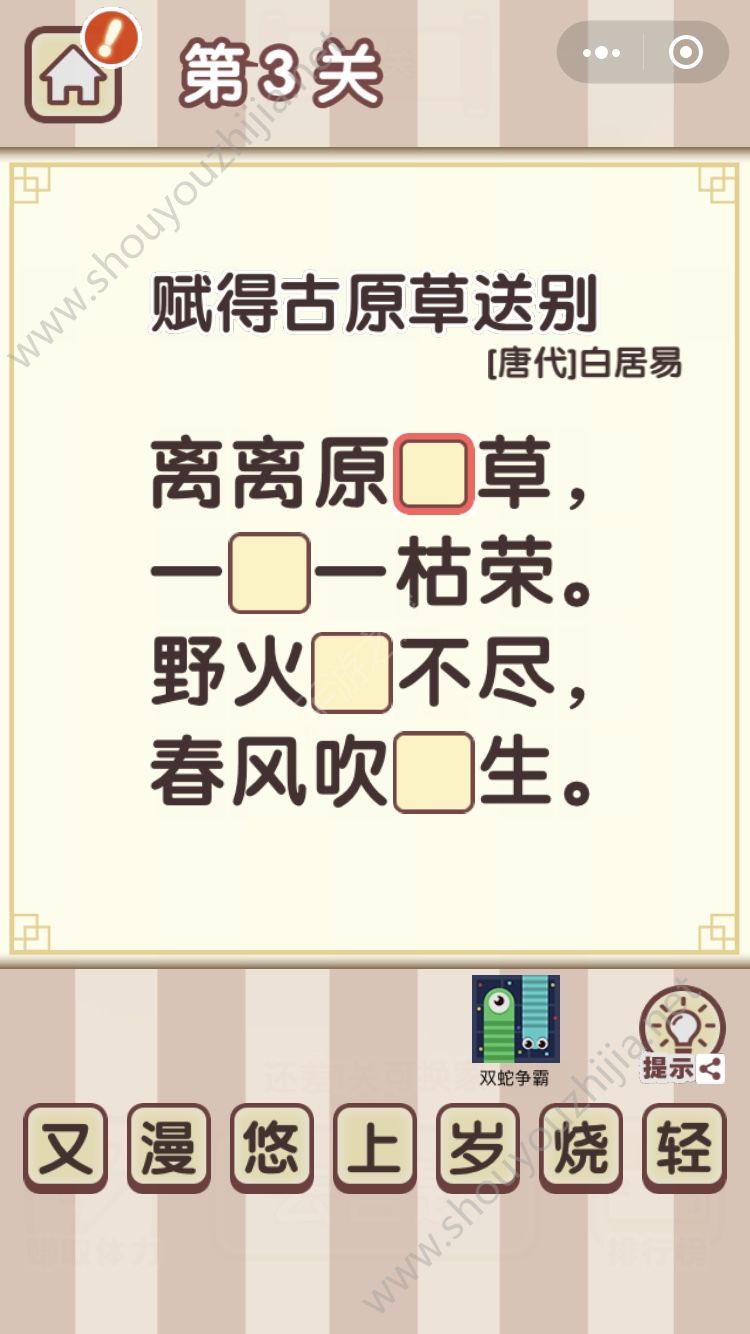 诗词小秀才游戏全关卡答案攻略大全图2