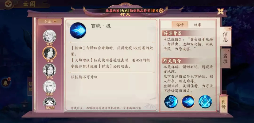 云梦四时歌白泽阵容该怎么搭配？白泽阵容搭配攻略图片5