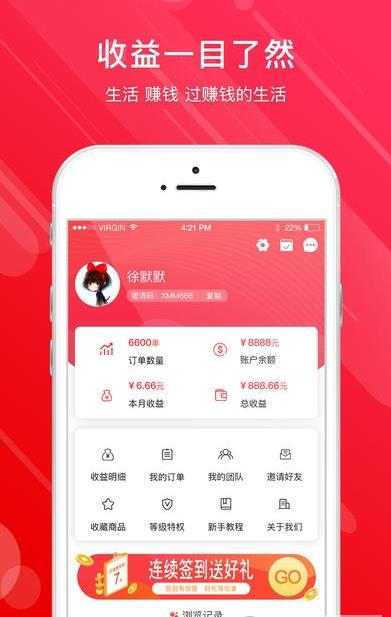 佣金时代app图片1