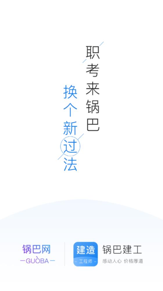 锅巴建工app图片4