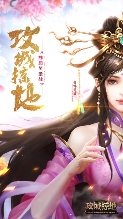 倾国甄姬手游图片2