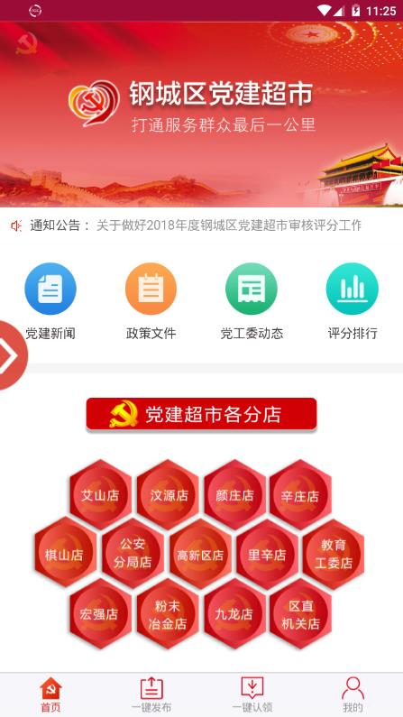 党建超市app图1