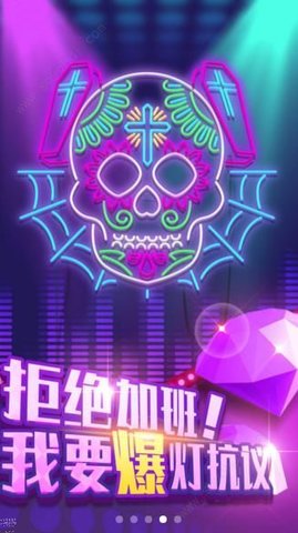抖音我要爆灯图2
